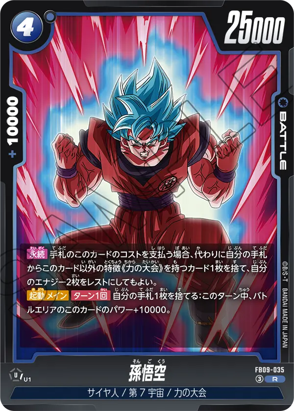 FB09-035 R 孫悟空