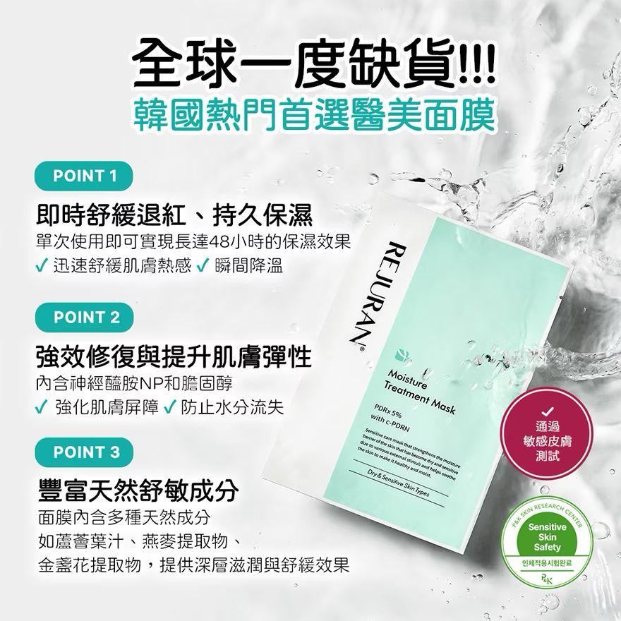 韓國🇰🇷Rejuran PDRX 5%超水光深層保濕再生修復面膜一盒5片