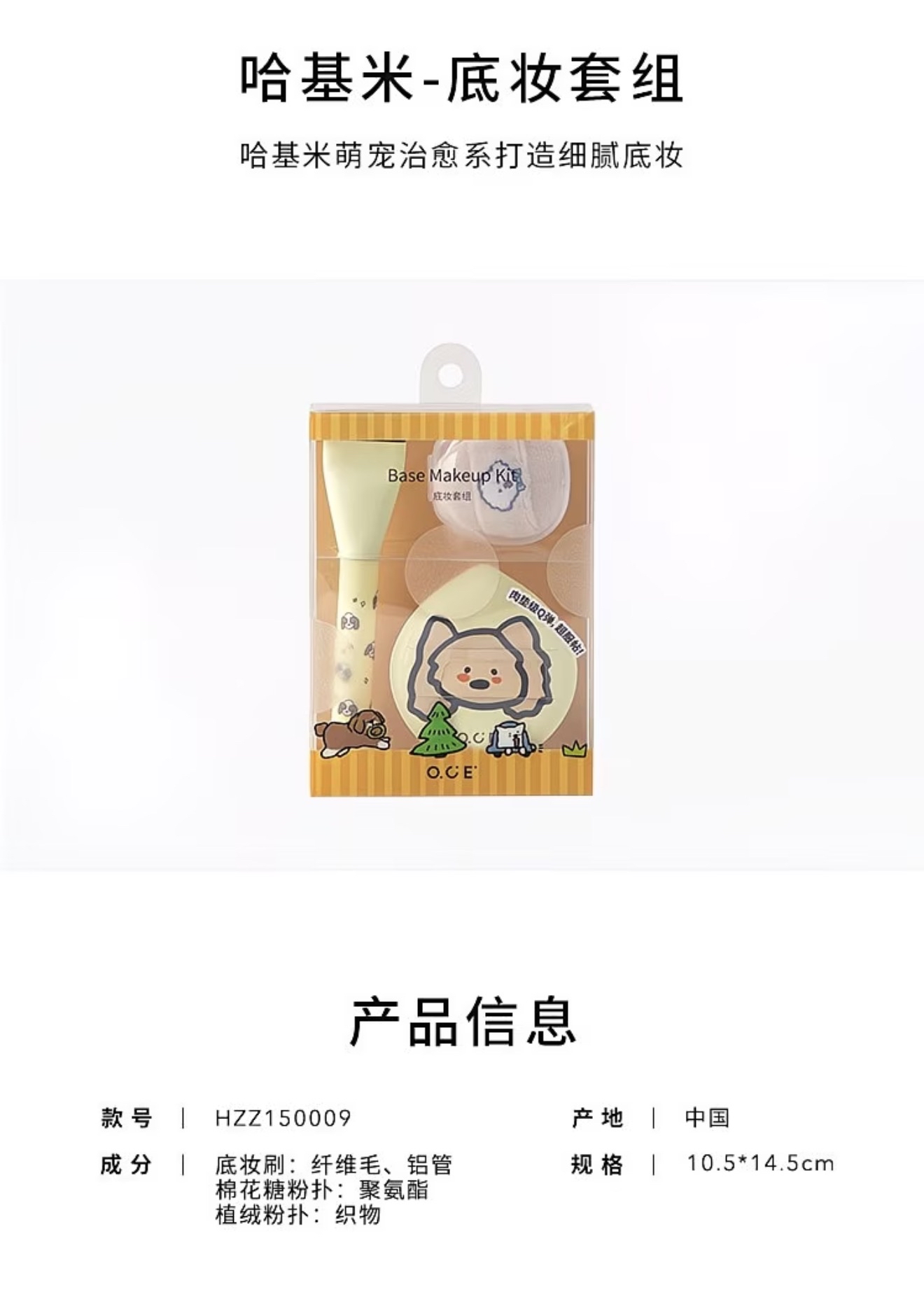 Base MakeUp Kit 