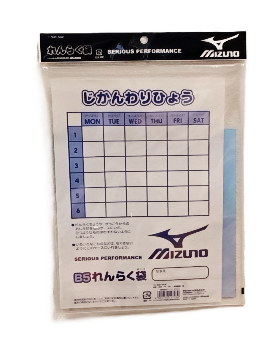 B5 連絡袋 MIZUNO