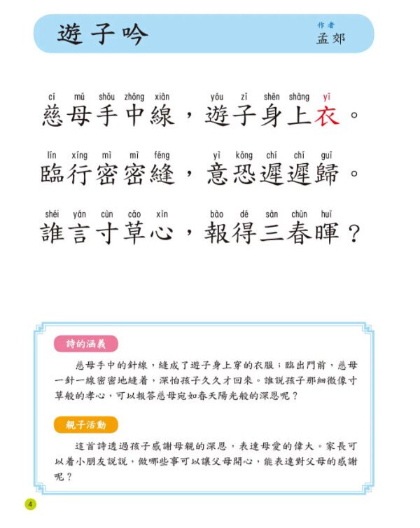 唸唐詩 - 兒童語文啟蒙系列 