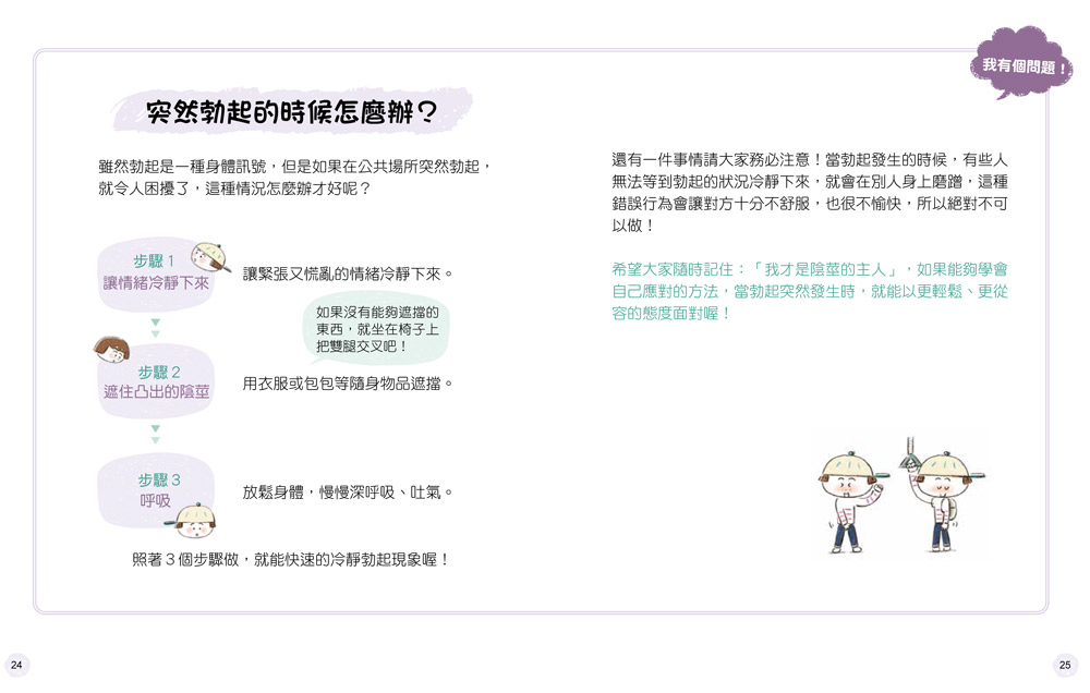 双美 9歲小男生的性教育指南：揭開青春期の20個祕密 <身體篇>