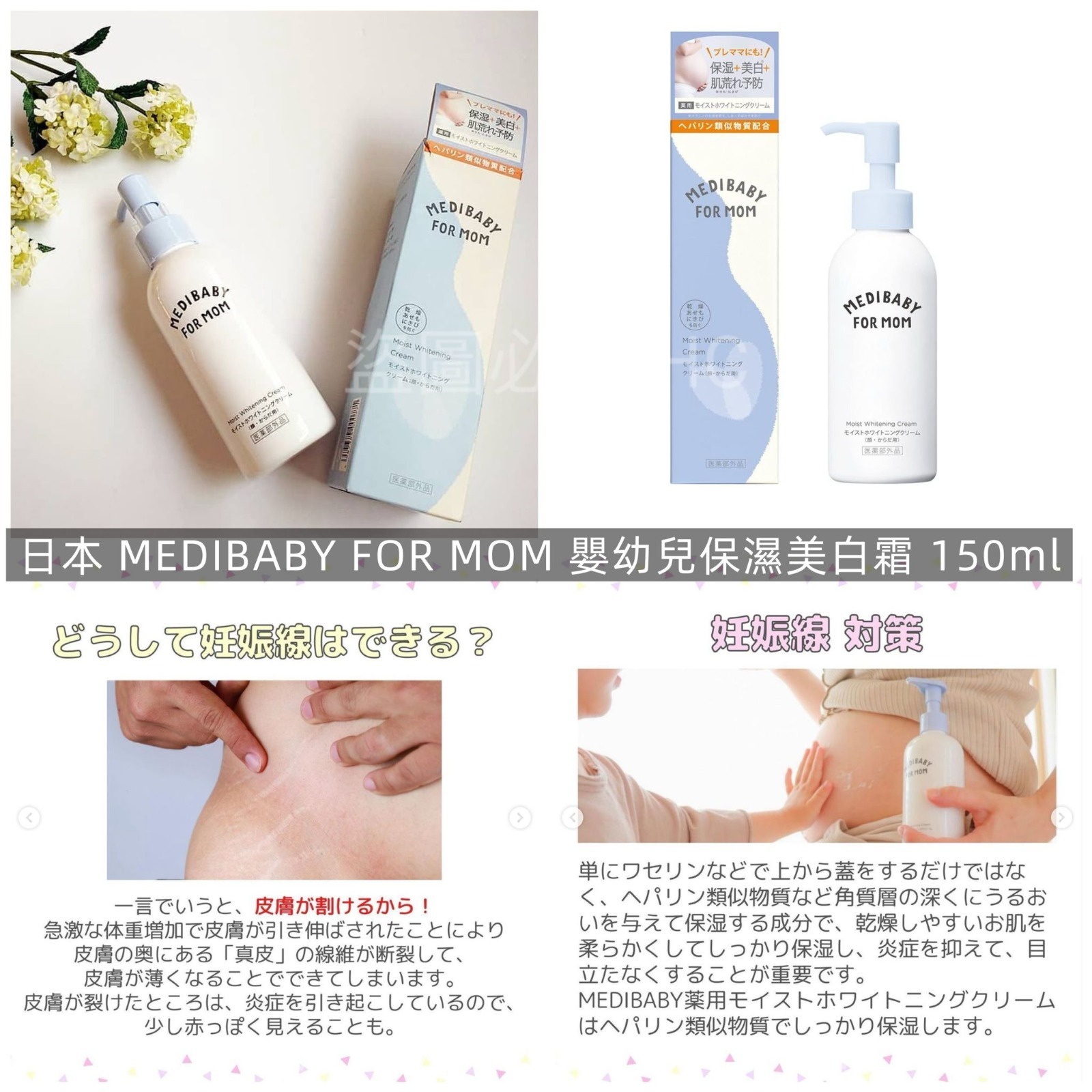 日本🇯🇵MEDIBABY FOR MOM嬰幼兒保濕美白霜(150ml)