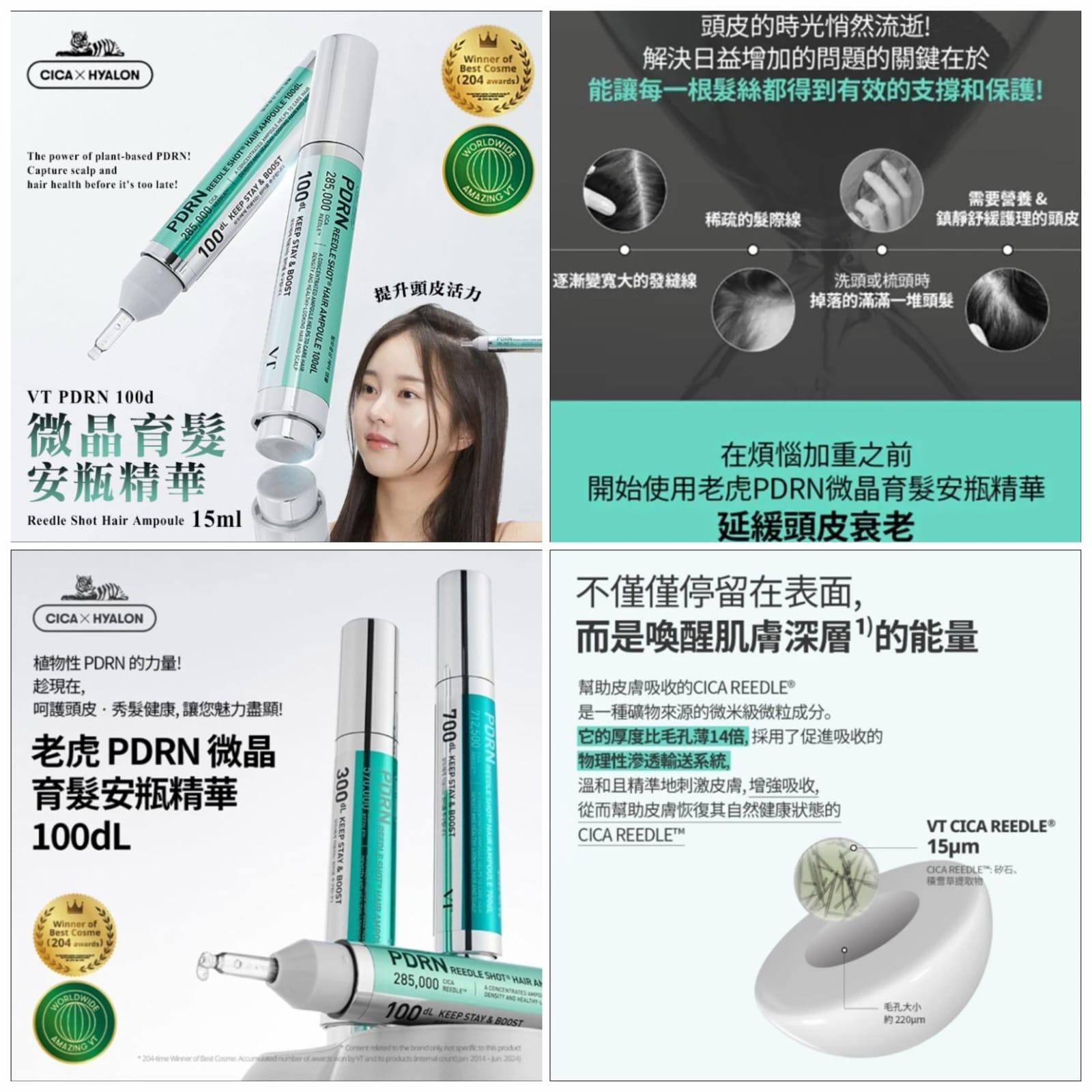 韓國 VT 微針PDRN 防脫激活生髮頭皮精華