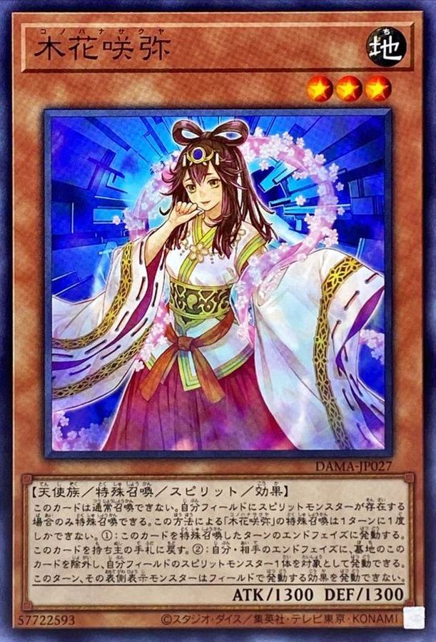 DAMA-JP027 木花咲彌