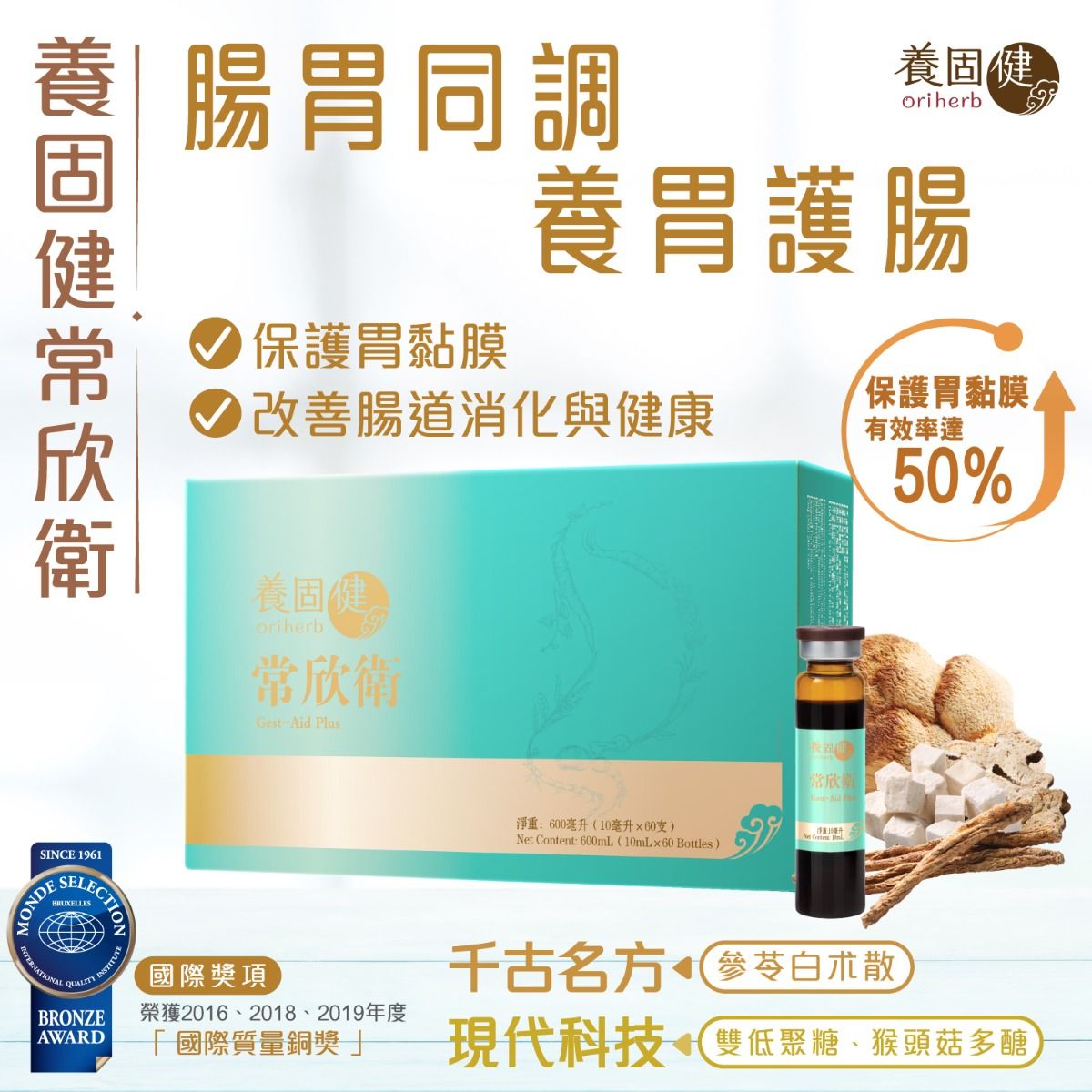 養固健常欣衛 所屬品牌：養固健