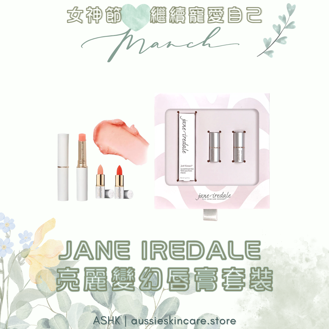 [組合優惠] Jane Iredale 亮麗變幻唇膏套裝