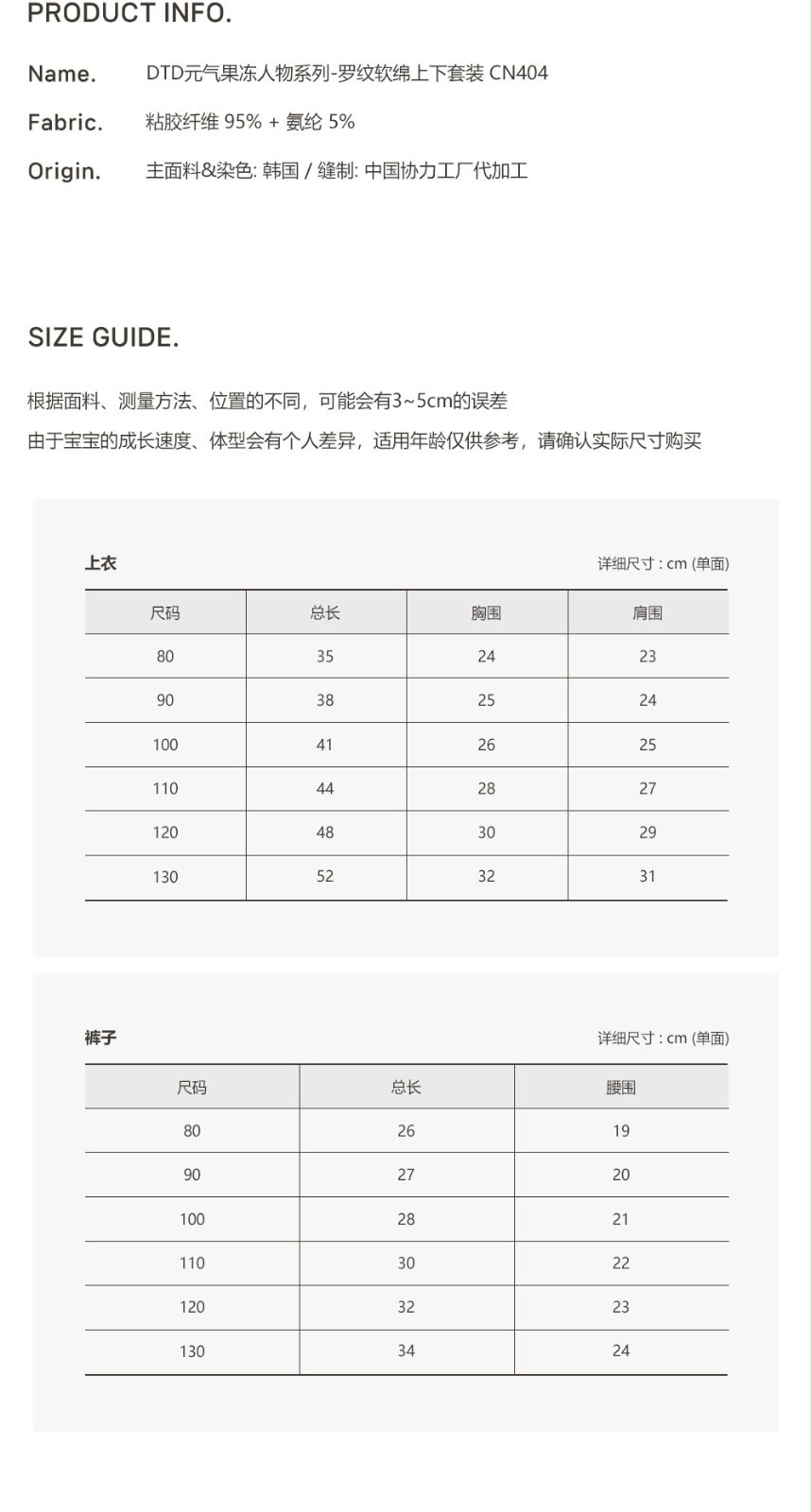 DTD元氣果凍人物系列-羅紋軟綿上下套裝