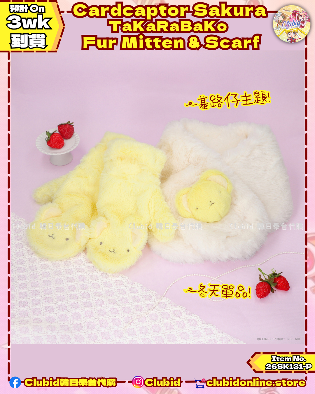 《Pre-Order》Kero-chan Fur Mitten & Scarf 基路仔毛茸茸手套&頸巾｜Cardcaptor Sakura TaKaRaBaKo POPUP SHOP (26SK131-P）