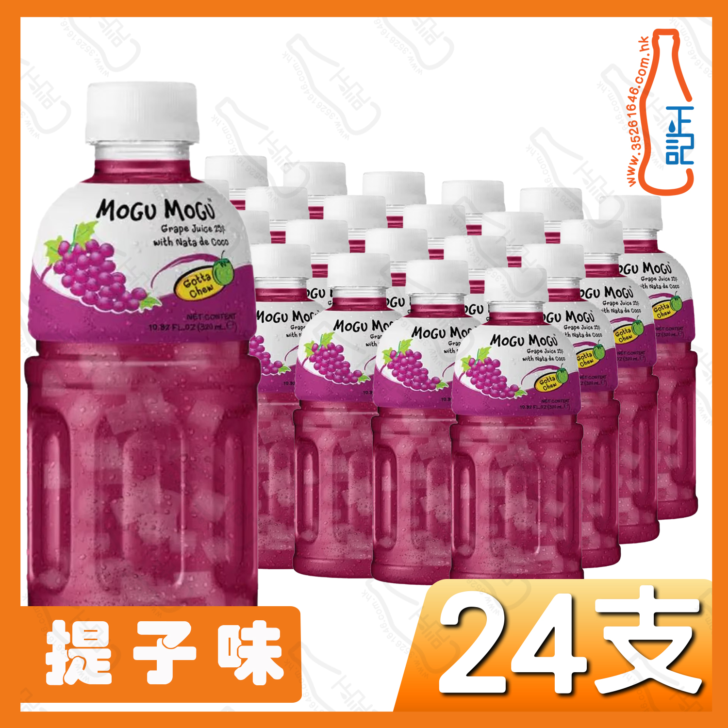 MOGU MOGU【提子】蒟蒻果粒果汁 320ml x 24支 /箱