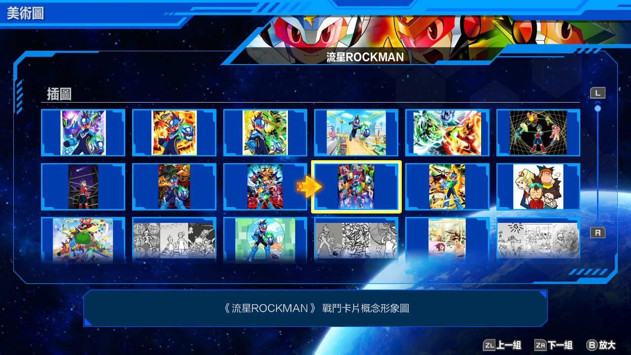 NS 流星ROCKMAN 完美合集