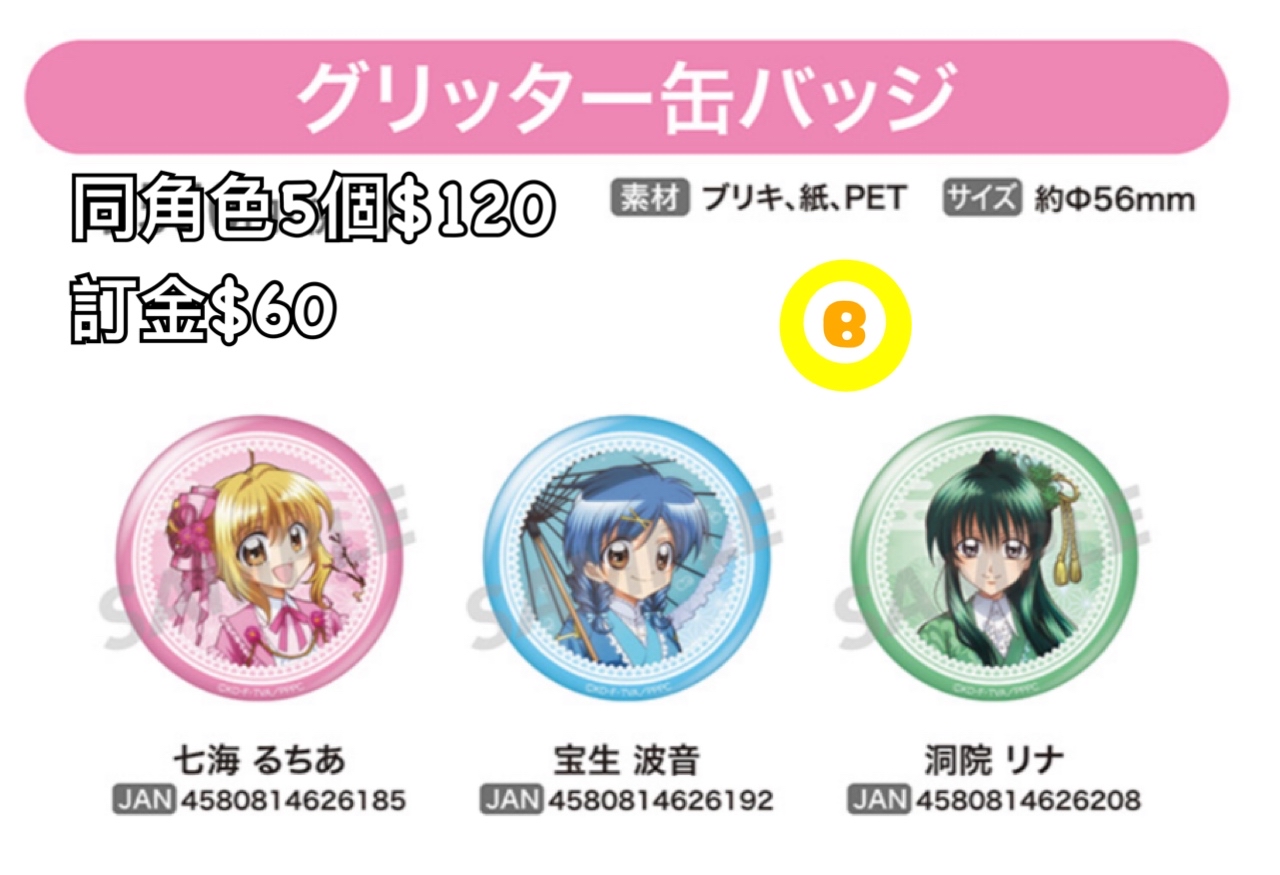 Preorder預訂7/2026年唱k小魚仙襟章