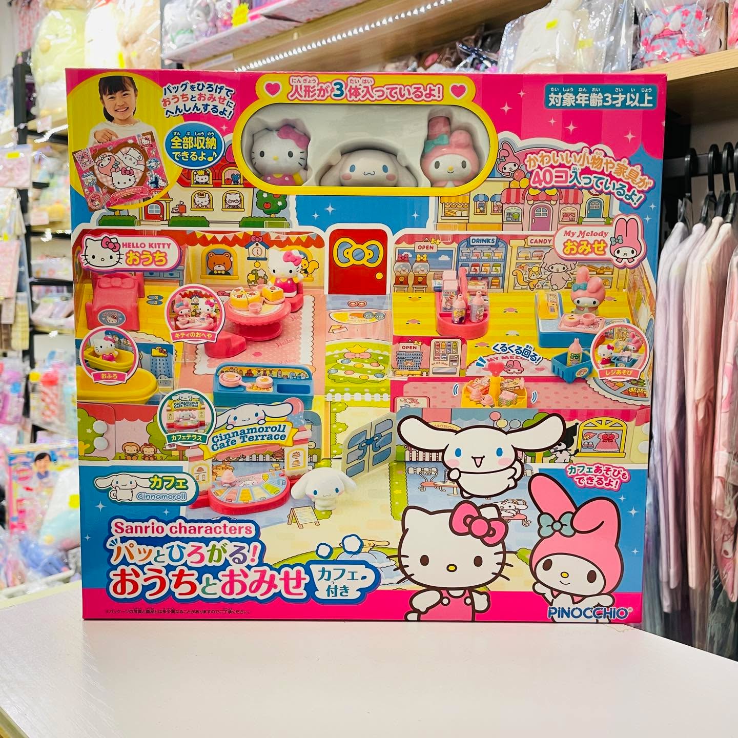Sanrio 組合屋玩具