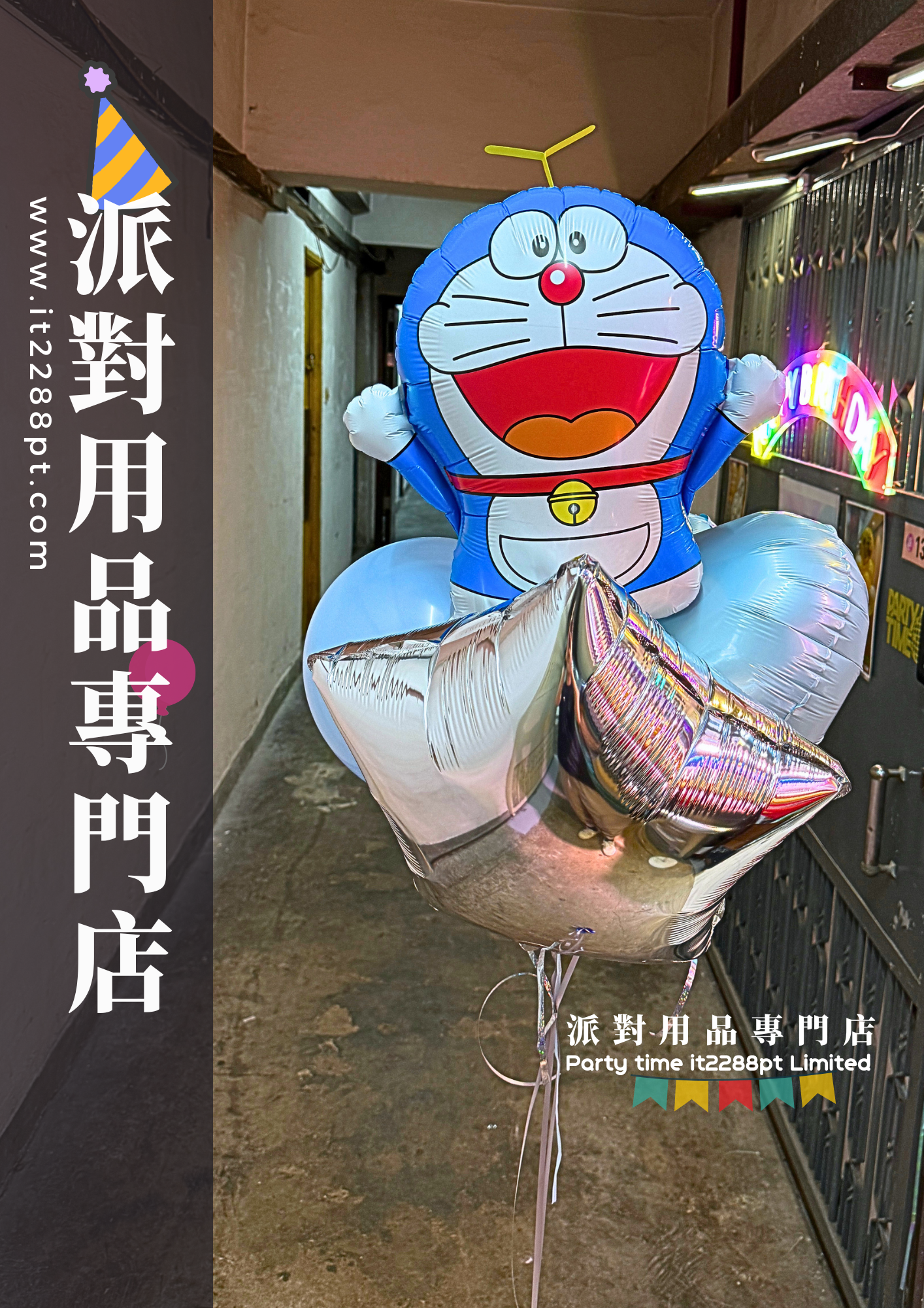 多啦A夢生日氣球｜叮噹氣球束｜卡通氣球佈置｜鋁膜氣球香港即日充氣