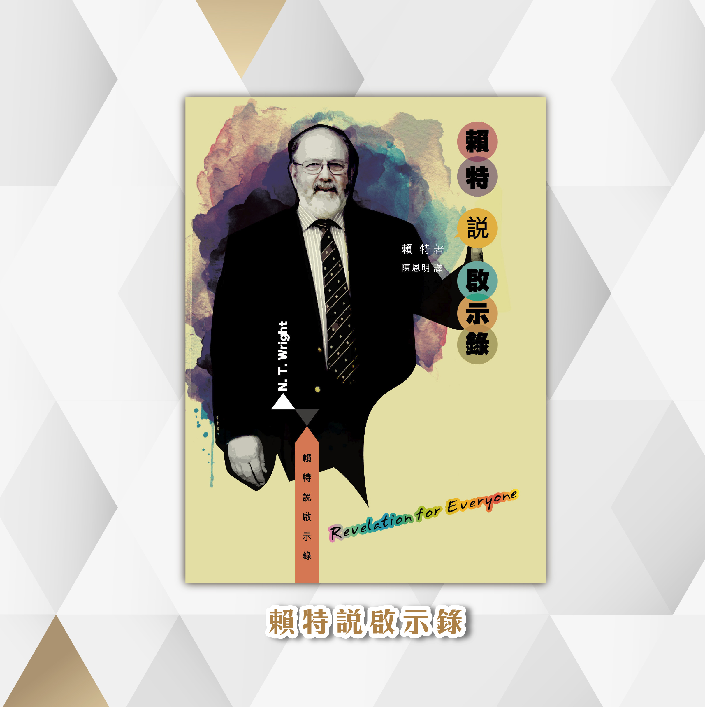 賴特系列套裝
