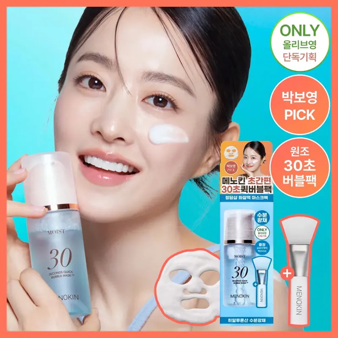 韓國Olive Young 限量版│MENOKIN 皇牌30秒快速起泡面膜 (送面膜掃)
