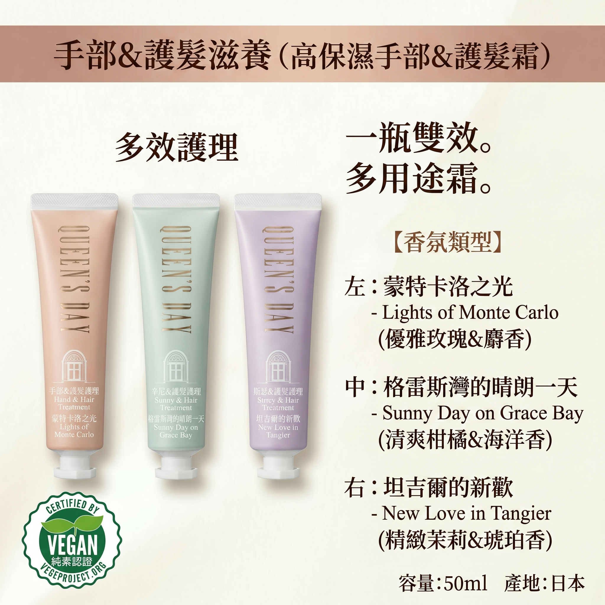 QUEEN 'S DAY < 純素 > 護手 × 頭髮 (護手霜) < 日本製 > 