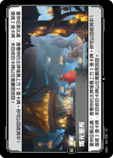 291/298 燭光聖所
