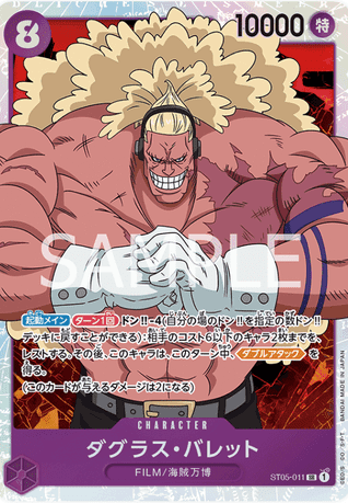 One Piece TCG Card Game - ST05-011 (SR) Douglas Bullet