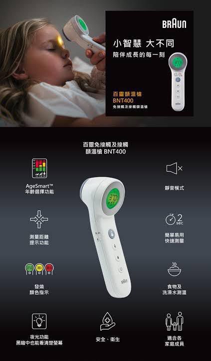 Braun百靈免接觸額溫槍 BNT400 白色