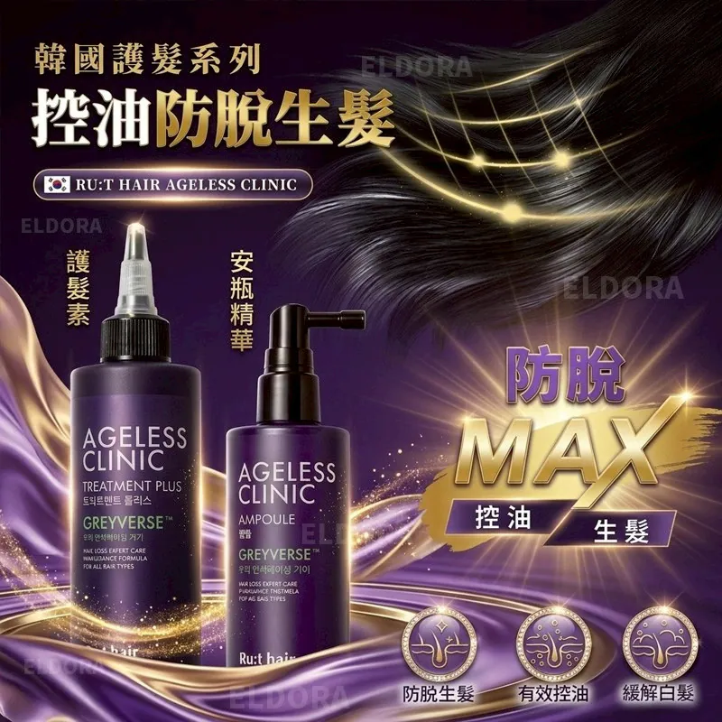 $114支.2支或以上$104支.韓國 Ru:t hair AgeLess CLINIC 控油防脫生髮系列