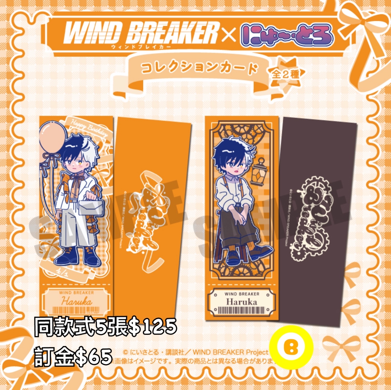 Preorder預訂6/2026年wind breaker バースデーグッズ卡