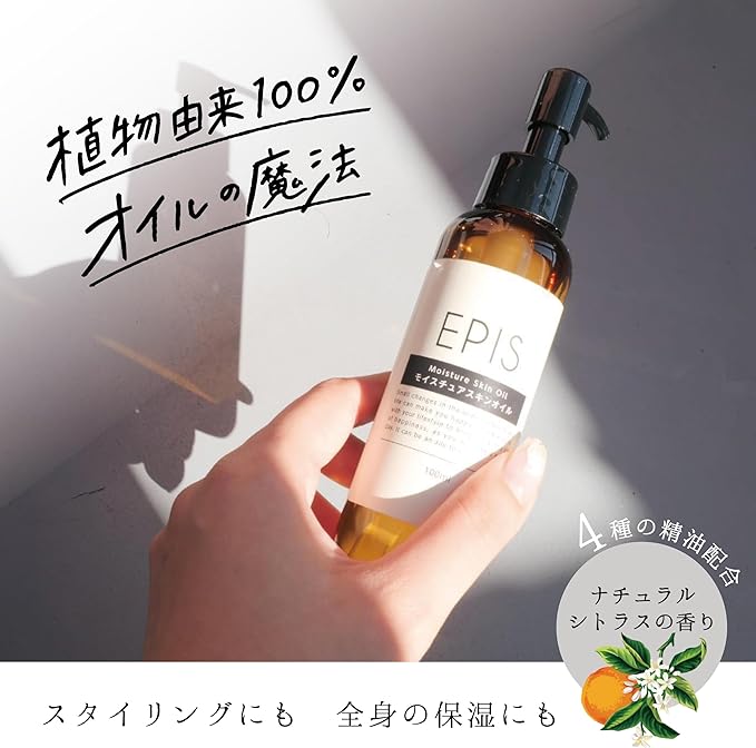 日本 EPIS 有機保濕潤膚油 100ml｜臉部・身體・頭髮全效護理