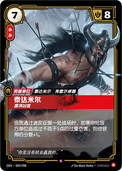 OGN-034 泰達米爾-凜冽凶蠻
