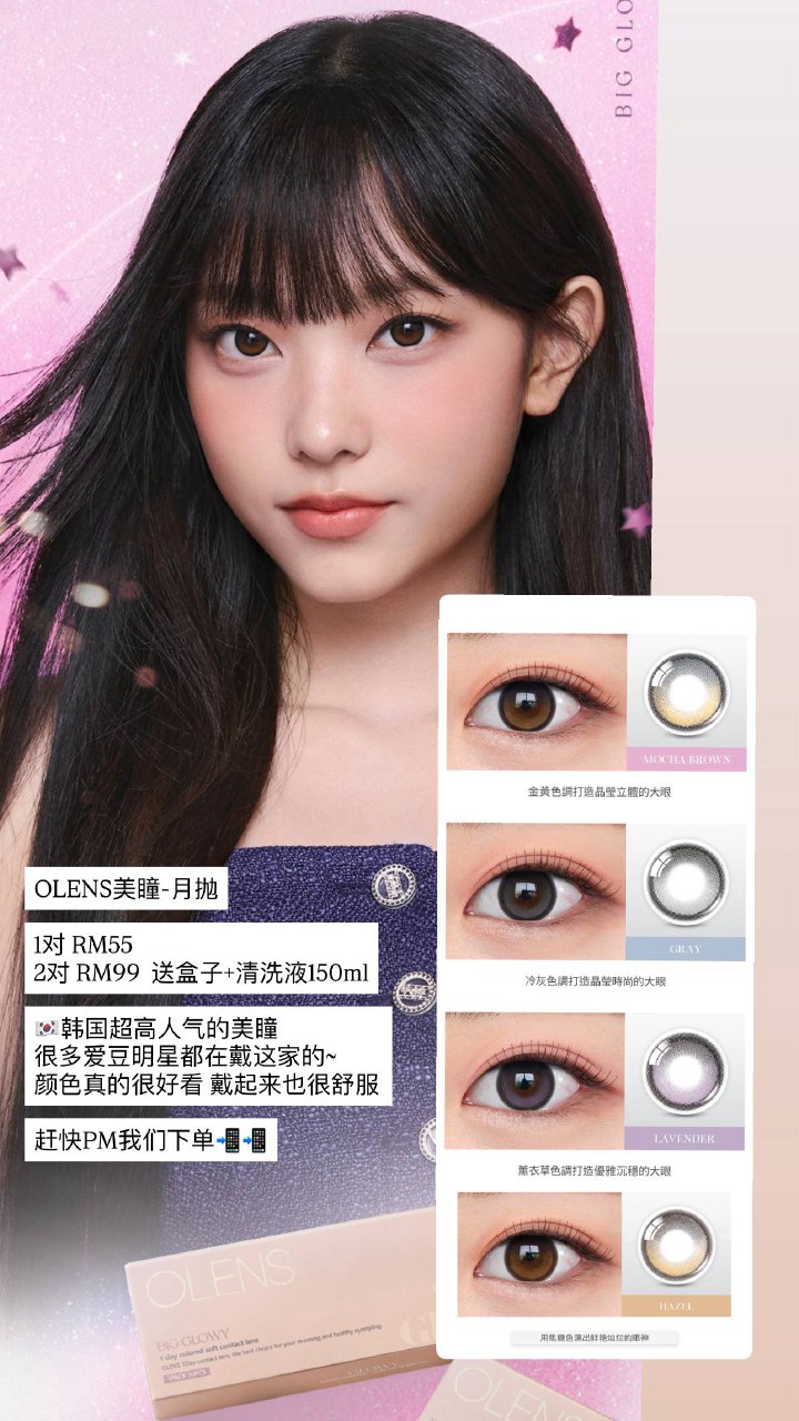 OLENS美瞳-月抛 Big Glowy