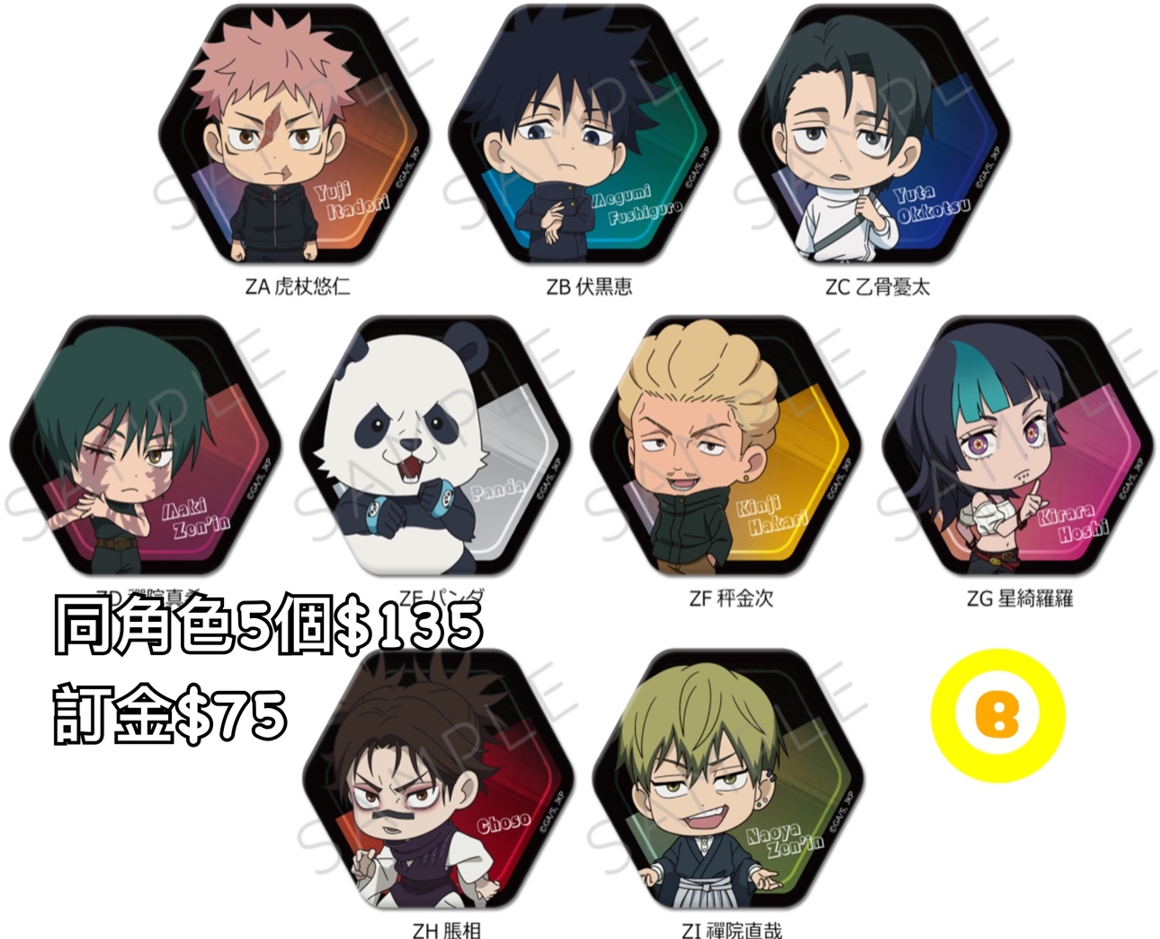 Preorder預訂7/2026年咒術迴戰死滅迴游六角形襟章