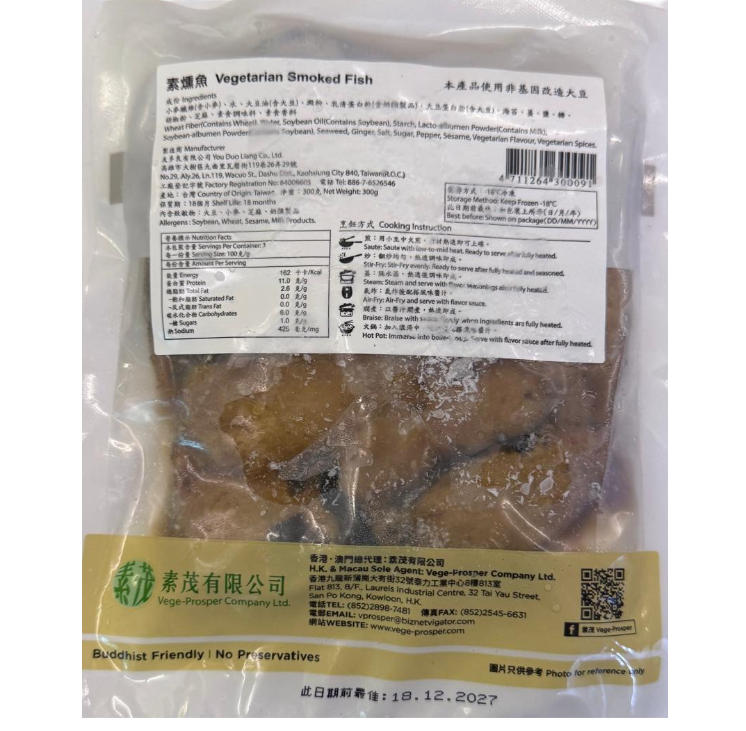 好素-素燻魚 (奶素)300g/ Veg. Smoked Fish (Lacto) 300g