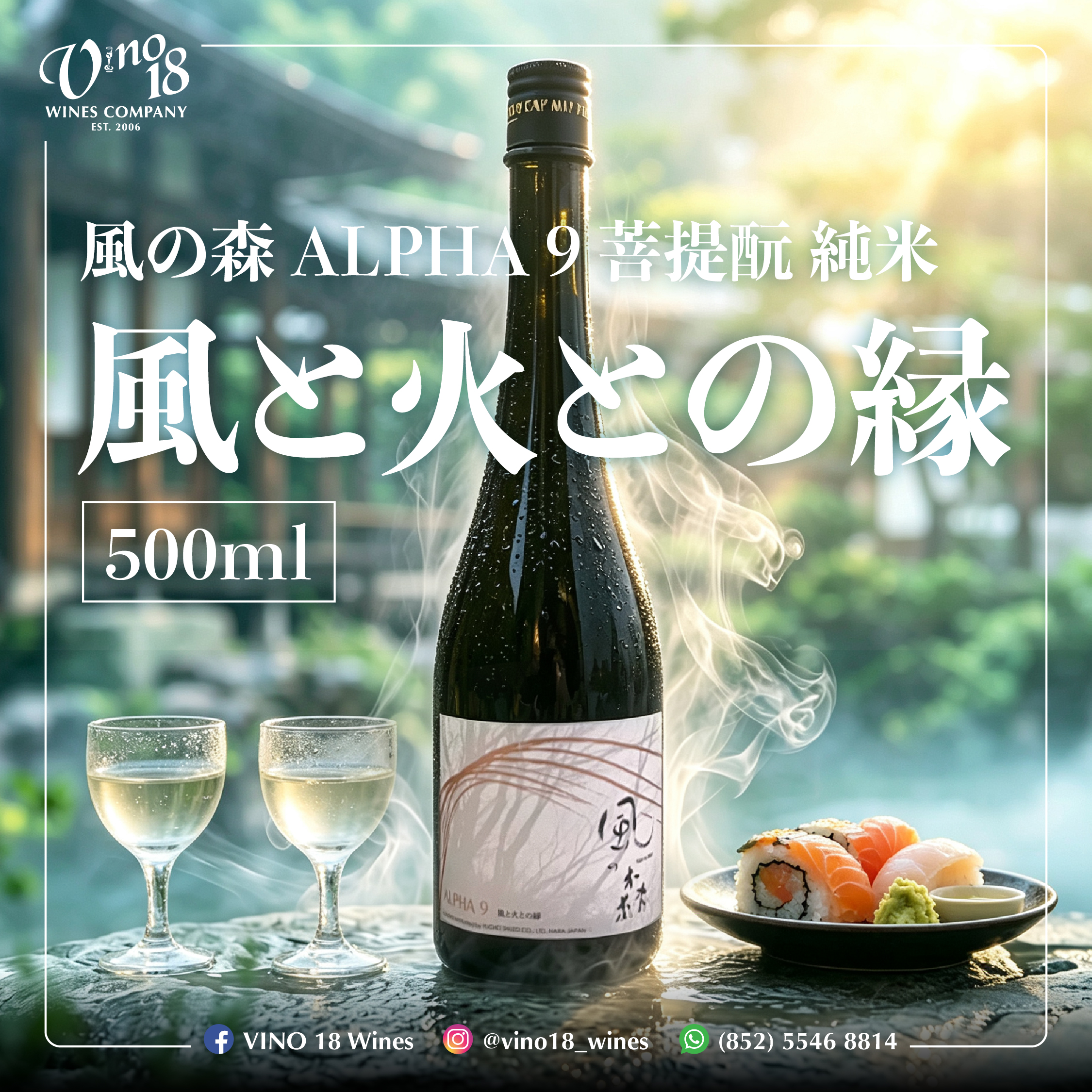 Kazenomori 風之森 APLHA 9 風火之緣 500ml