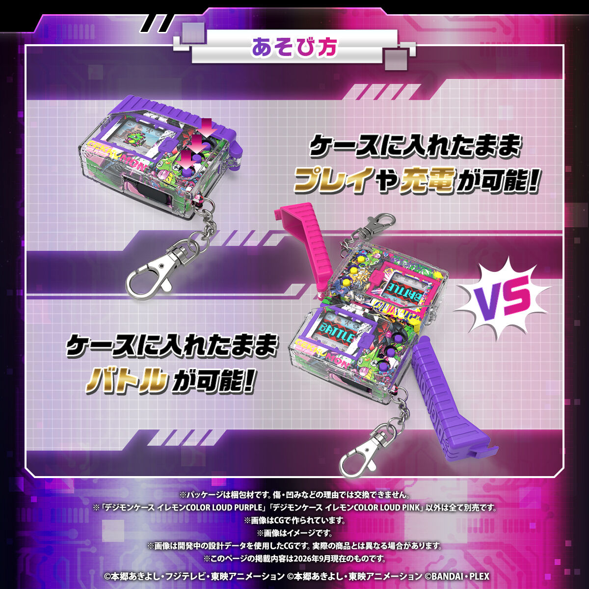 (預訂訂金 各$100) (總價 各$111) (魂限) Bandai 數碼暴龍機 彩色系列 保護殼 Ilem COLOR (亮紫色 LOUD PURPLE / 亮粉紅色 LOUD PINK) (行版) Digimon COLOR Case 