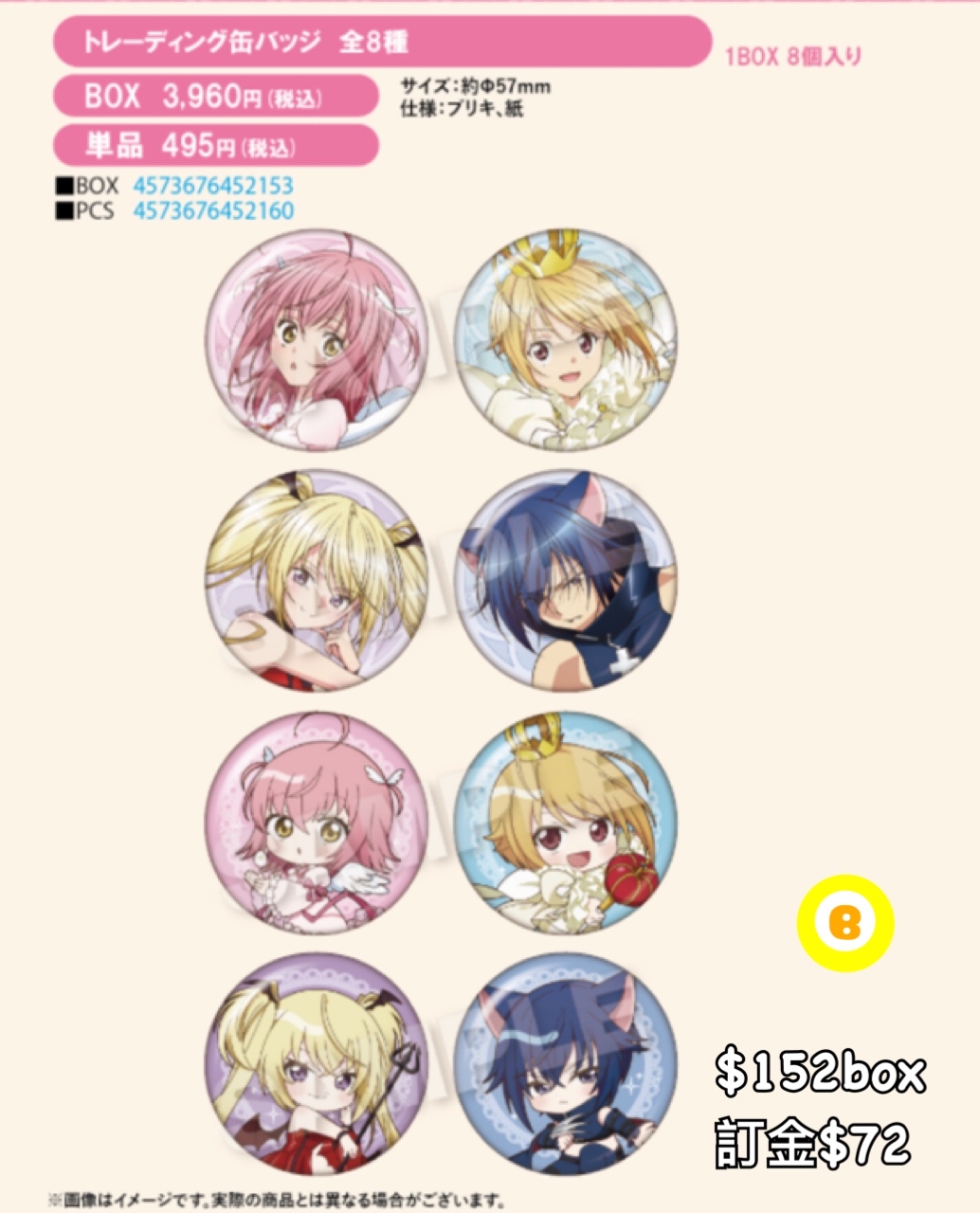 Preorder預訂6/2026年守護甜心x RED TOKYO TOWER襟章原盒