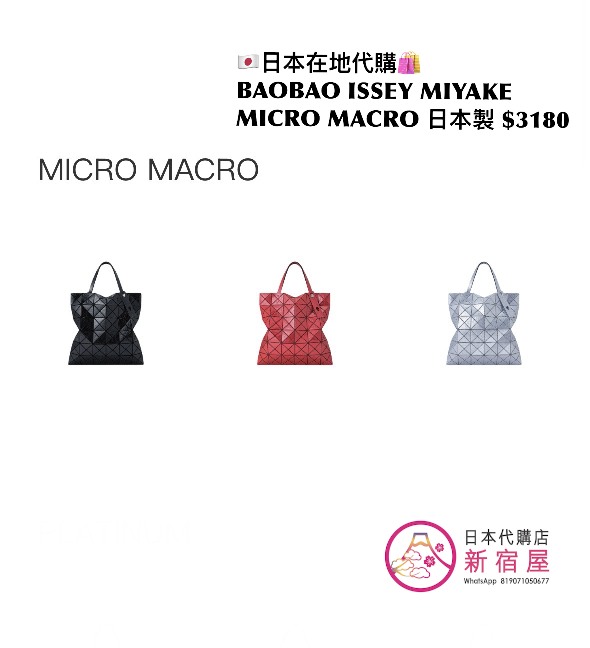 BAOBAO ISSEY MIYAKE MICRO MACRO