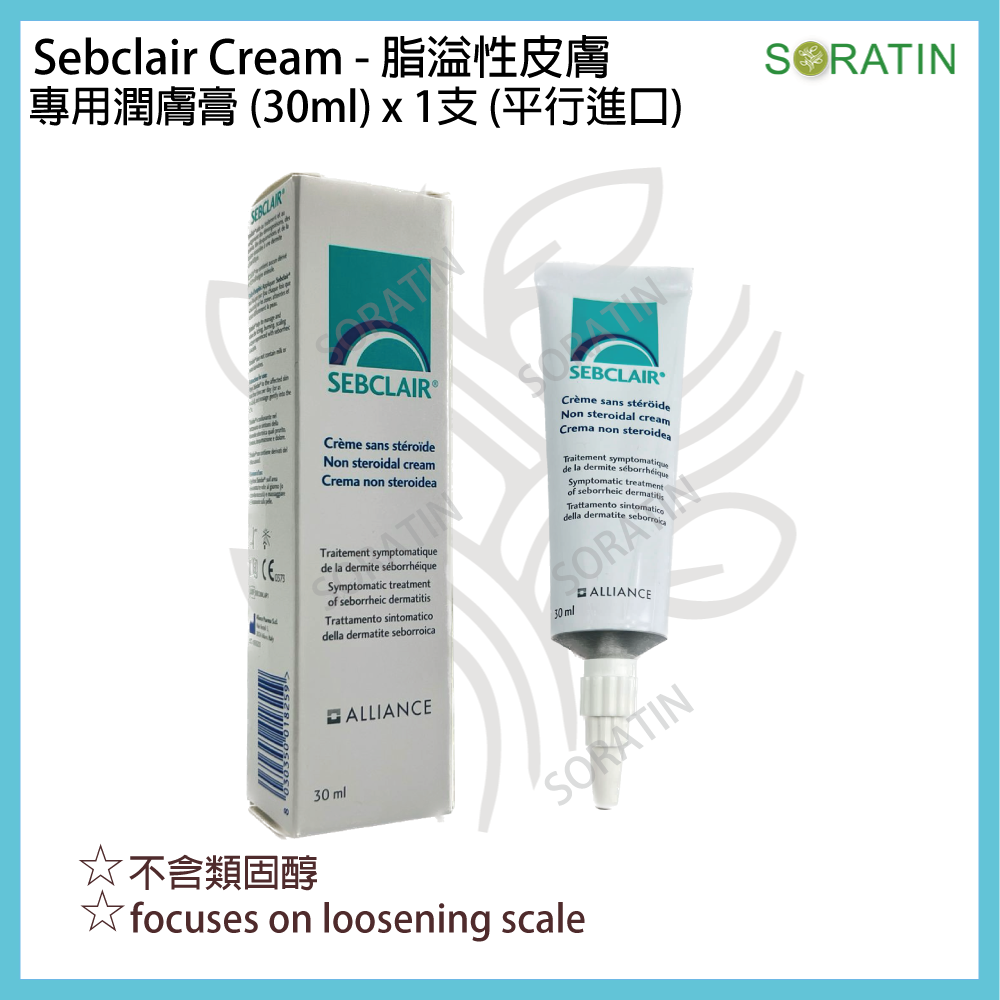 Sebclair 脂溢性皮膚專用潤膚膏 30毫升 (平行進口) SEBCLAIR Non steriodal cream 30g (Parallel Import) 