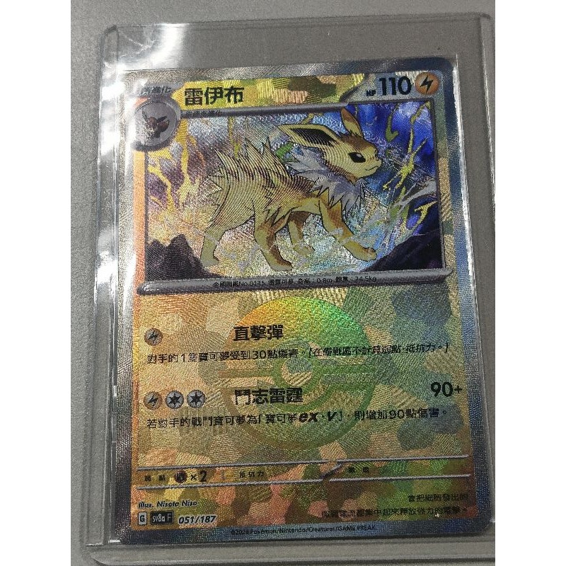 [鏡面閃版-精靈球]SV8a 051/187 雷伊布 (R寄賣)