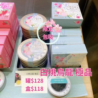 🇯🇵Lupicia春之限定🌸櫻花系列🌸 極品白桃烏龍鐵罐50g 盒裝茶包10入