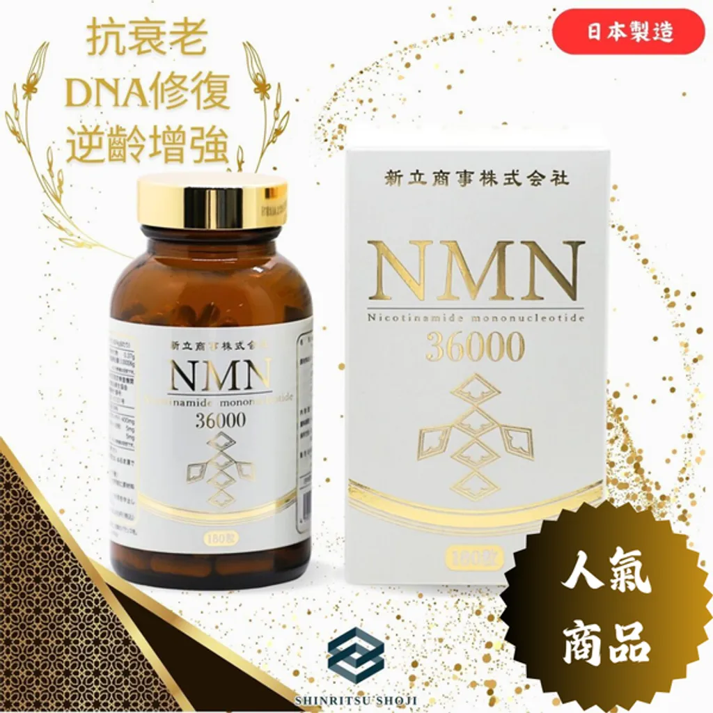 日本高純度NMN36000mg-日本厚生勞動省厚生勞動大臣指定檢査機關認證！！ (日本原裝正版貨平行進口) 