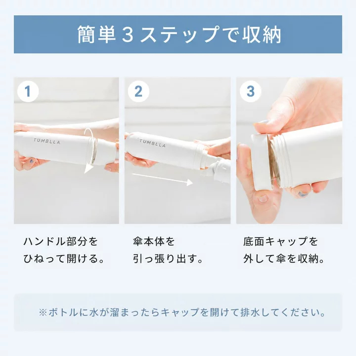 日本預訂📍日本Tumblla連扣防水筒輕量縮骨遮