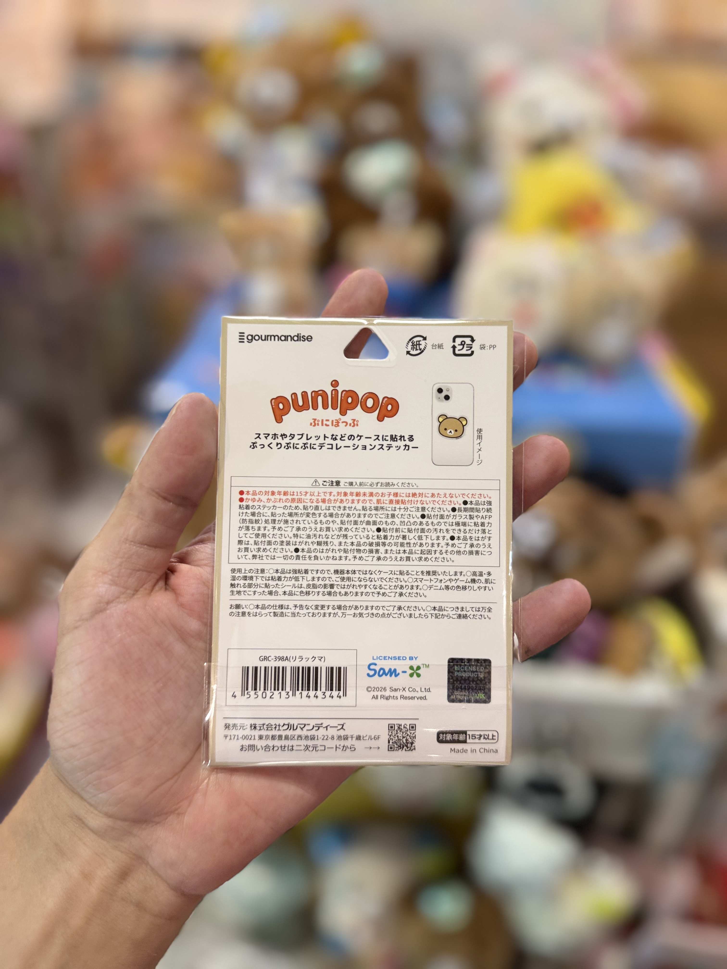 《現貨》全新Rilakkuma Punipop 貼紙