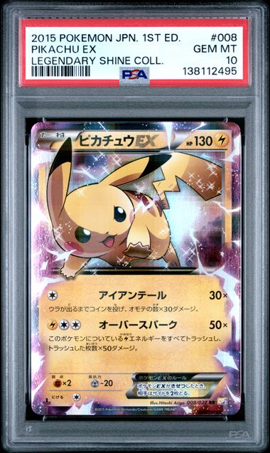 2015 POKEMON JAPANESE LEGENDARY SHINE COLLECTION #008 PIKACHU EX LEGENDARY SHINE COLL.