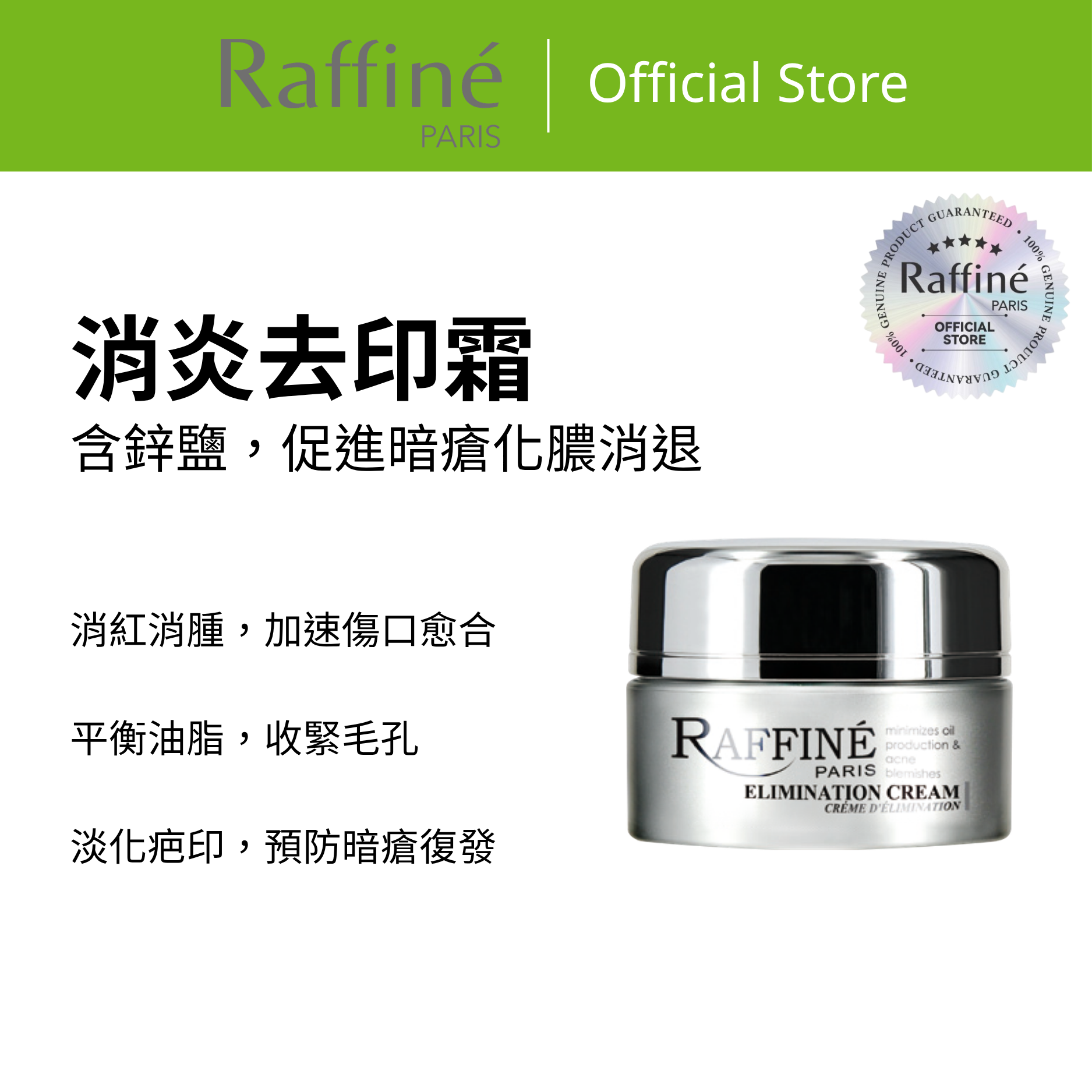 消炎去印霜 - R3014 15ml
