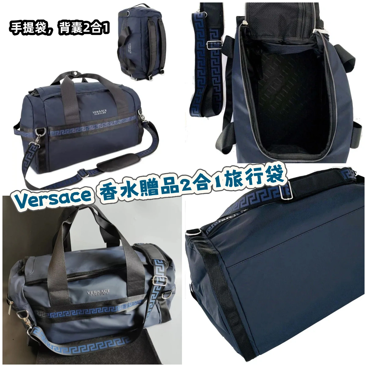 Versace 香水贈品2合1旅行袋