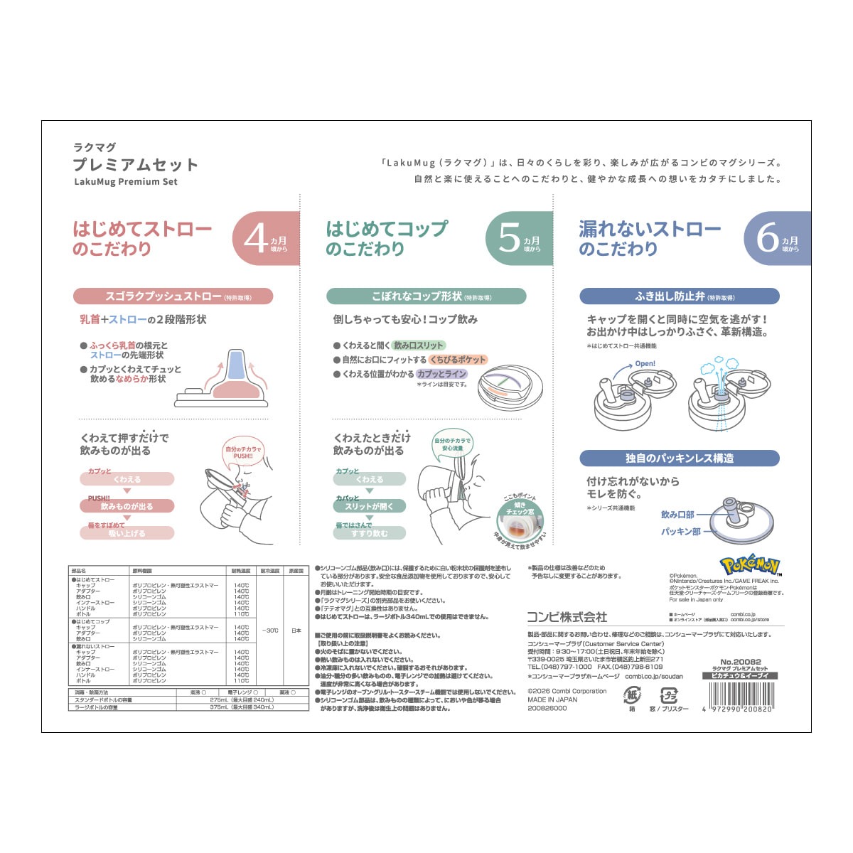 Monpoke 嬰兒比卡超Combi飲水杯新品套裝