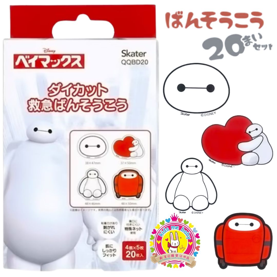 Baymax 醫神大白 兒童可愛造型膠布 創可貼 4款 20枚入 ⏰ 預購商品 - 歡迎查詢到貨期 ⏰