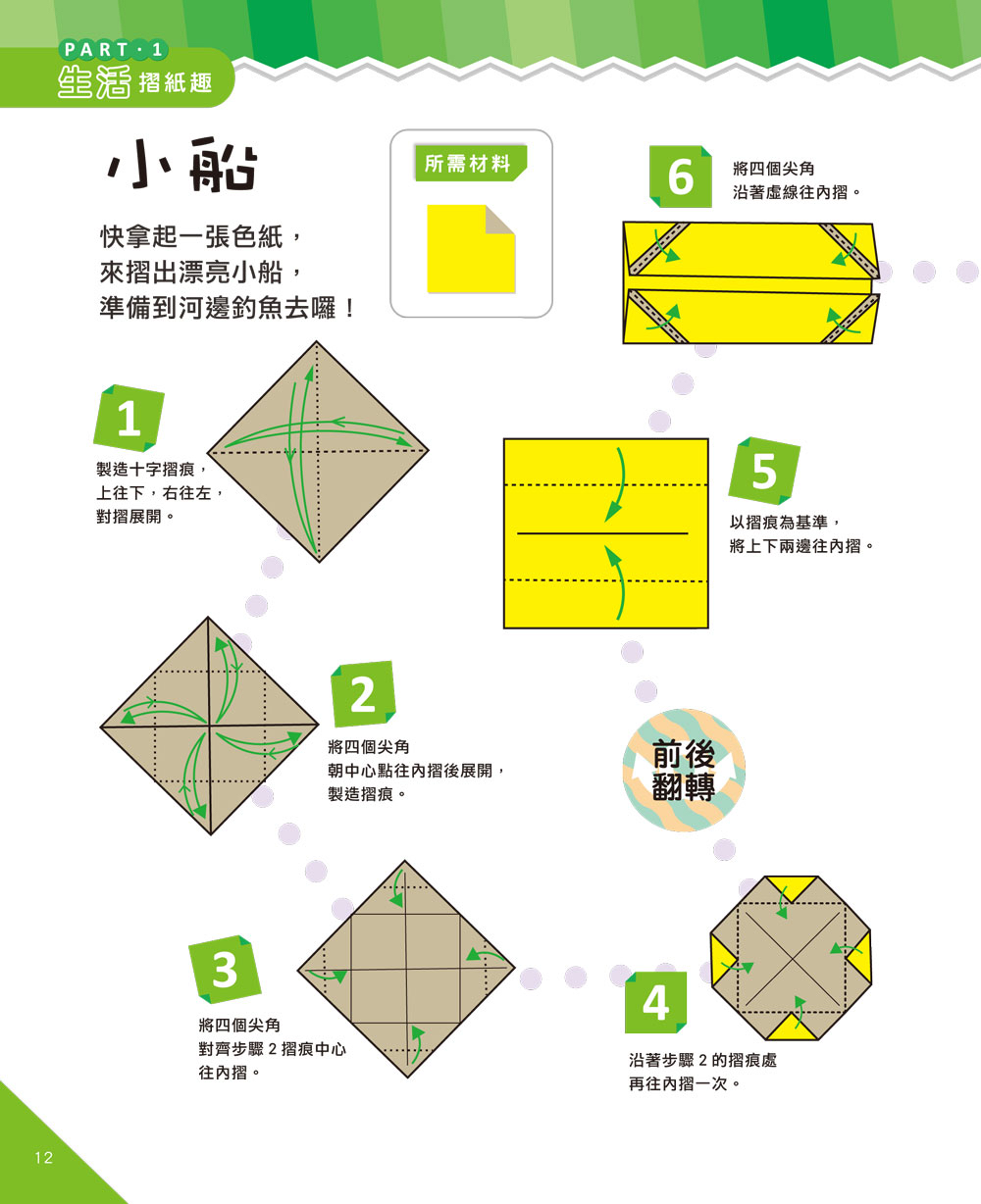 双美 提升腦力的摺紙遊戲 基礎篇（內含48張雙面色紙）