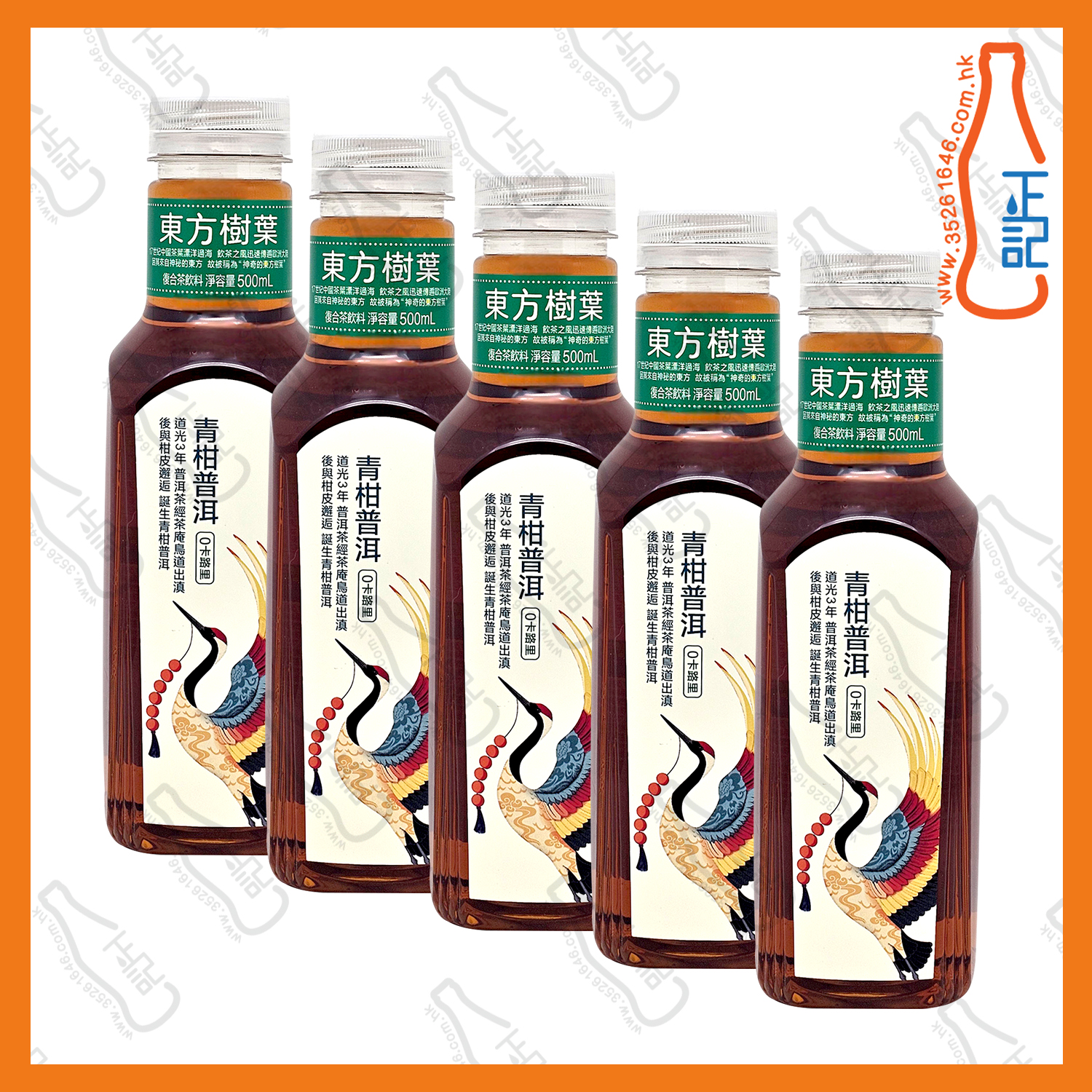 ==東方樹葉 青柑普洱 500ml x 5支 /份