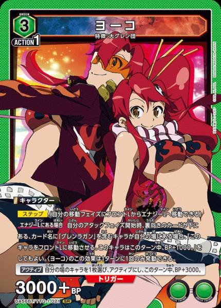 Union Arena TCG Gurren Lagann - UA56BT/TTG-1-021 (SR)