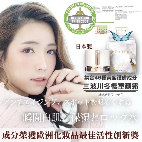 FATERA三波川冬櫻童顏霜